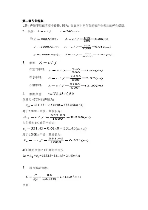 至作业答案噪声