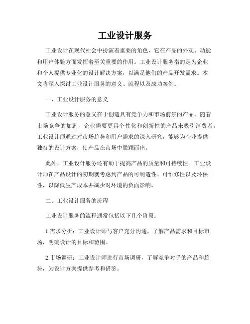 工业设计服务