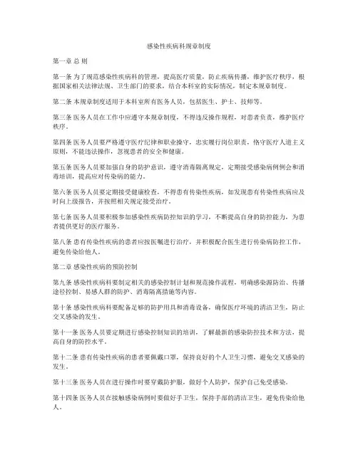 感染性疾病科规章制度
