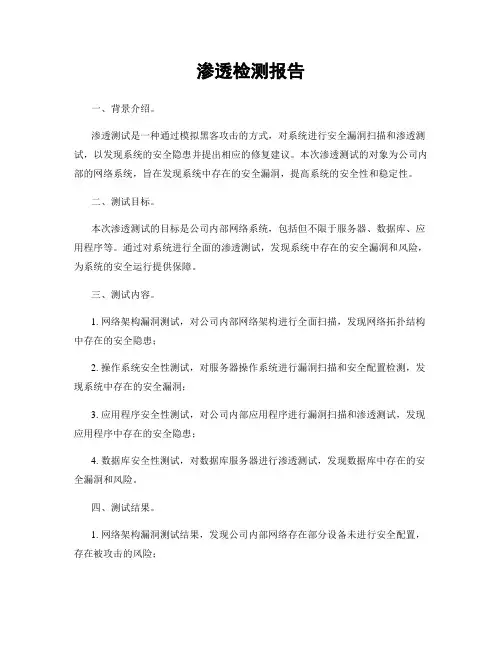 渗透检测报告
