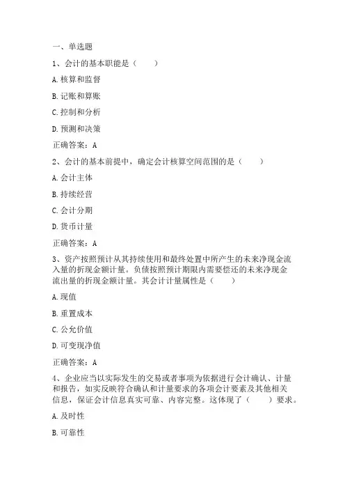 会计学原理总论习题与答案