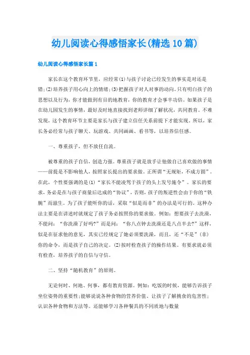 幼儿阅读心得感悟家长(精选10篇)