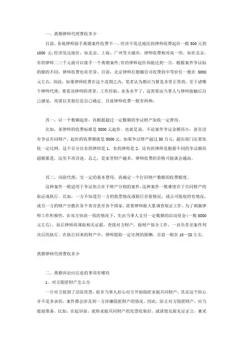 离婚律师代理费收多少
