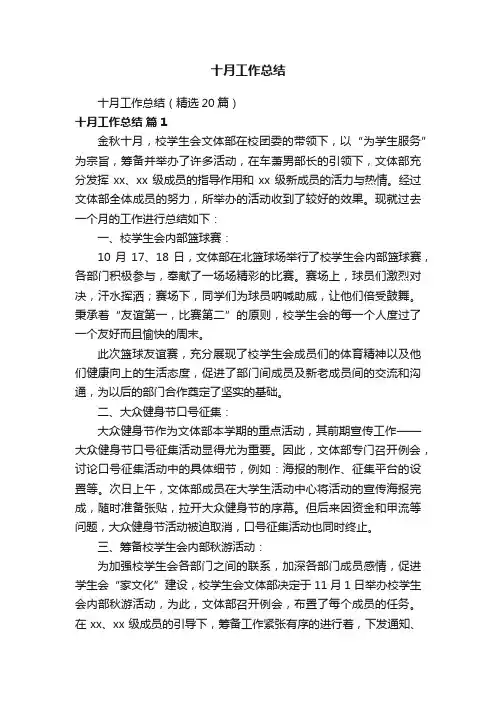 十月工作总结（精选20篇）