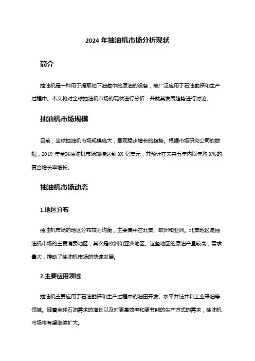 2024年抽油机市场分析现状
