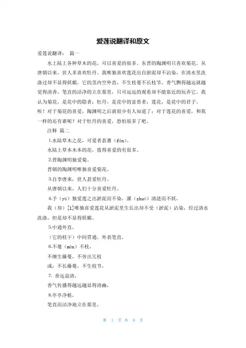 爱莲说翻译和原文
