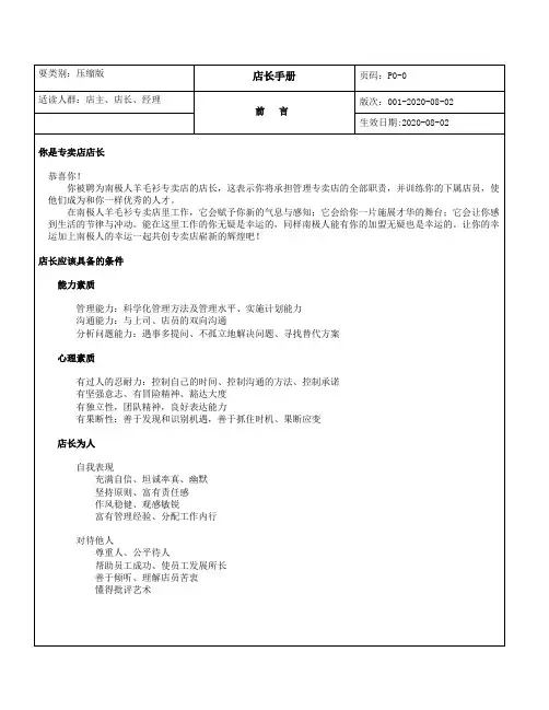 老手传授的服装品牌终端管理手册