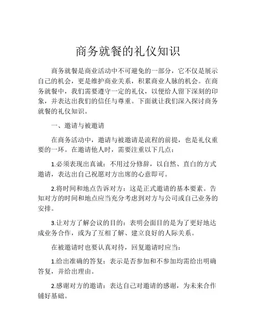商务就餐的礼仪知识