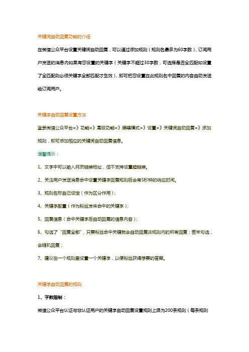 关键词回复