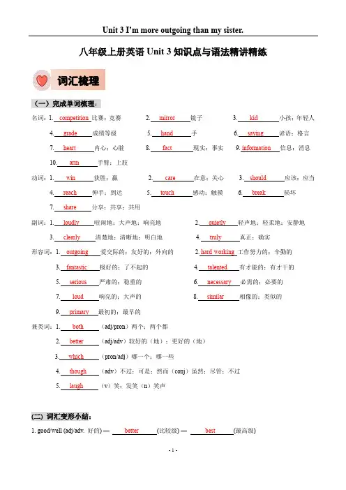人教版八年级上册英语Unit 3知识点梳理及语法讲义(教师版)