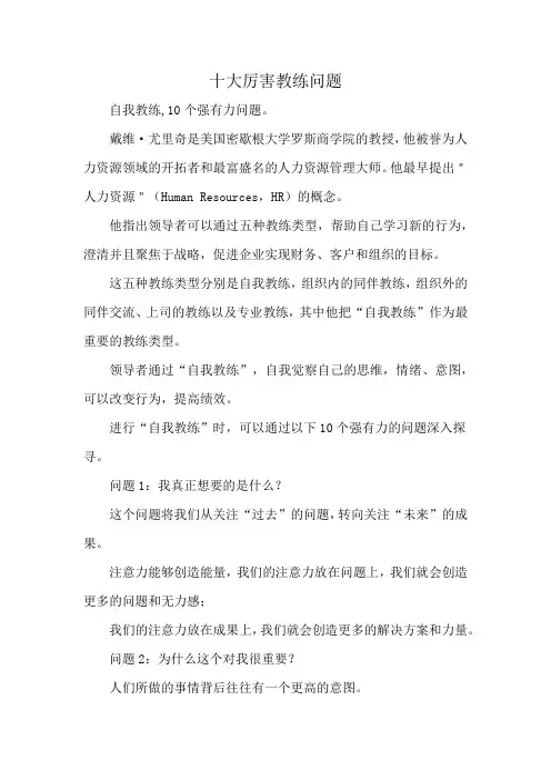 十大厉害教练问题