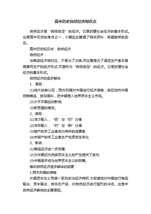 高中历史自然经济知识点