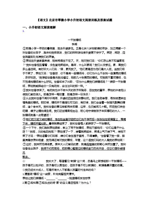 【语文】北京市翠微小学小升初语文阅读训练及答案试题