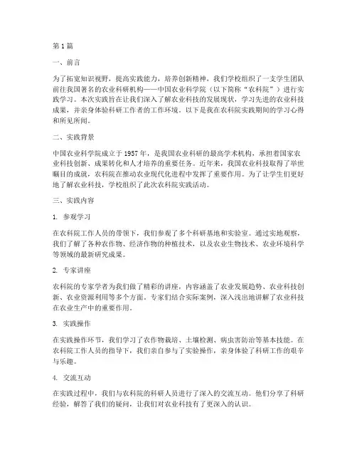 学生到农科院实践报告(2篇)