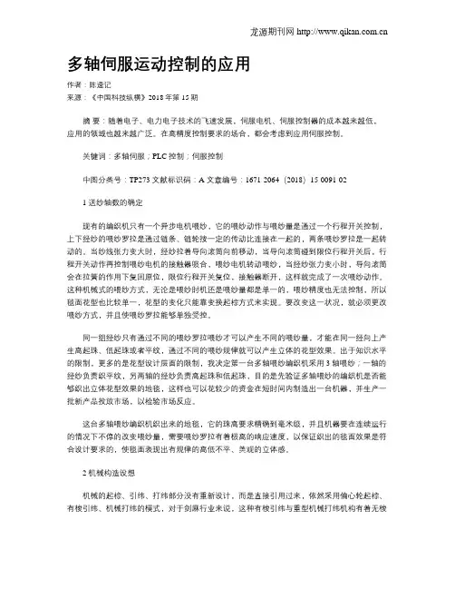 多轴伺服运动控制的应用