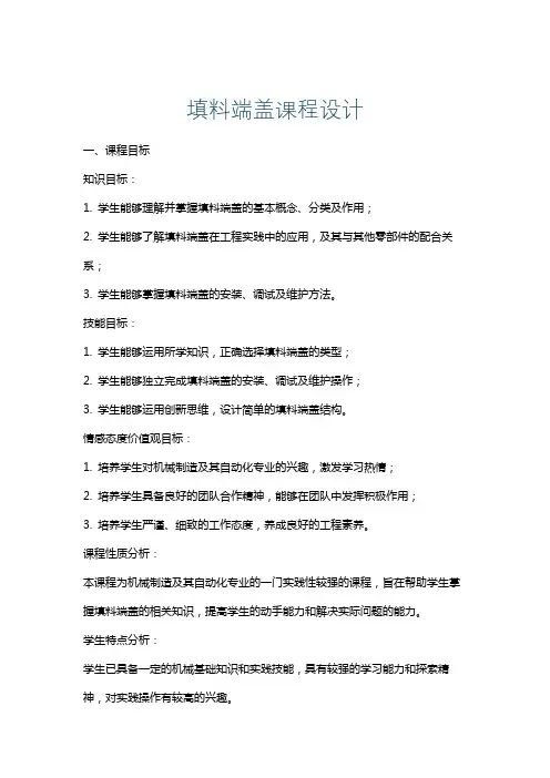 填料端盖课程设计
