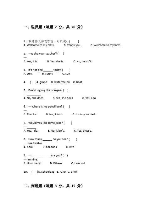 三年级下学期英语期末考试试卷附有答案详解(实用)