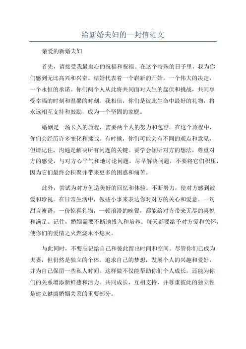 给新婚夫妇的一封信范文