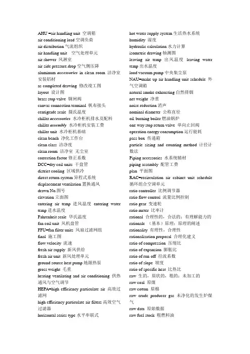 建筑环境与设备工程专业英语