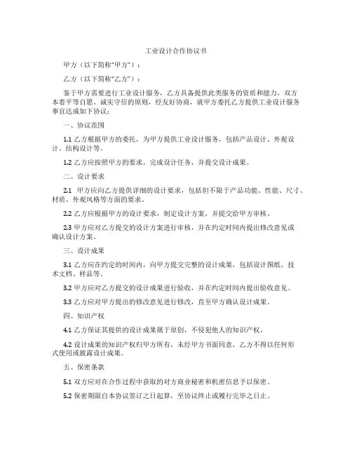 工业设计合作协议书