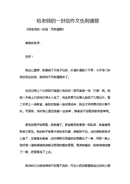 给老师的一封信作文负荆请罪