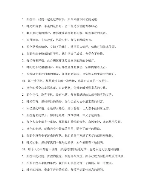 怀旧文案走心句子简短