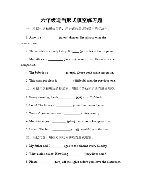 六年级适当形式填空练习题