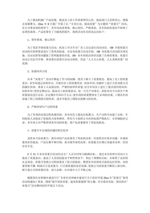 2020精选质量月活动总结四篇【精品】