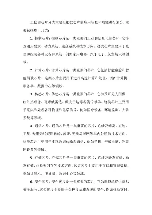工信部芯片分类