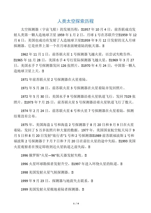 人类太空探索历程