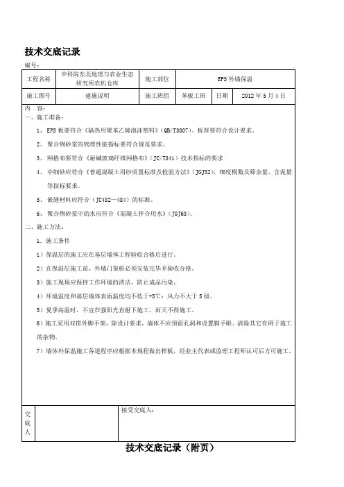 EPS保温技术交底