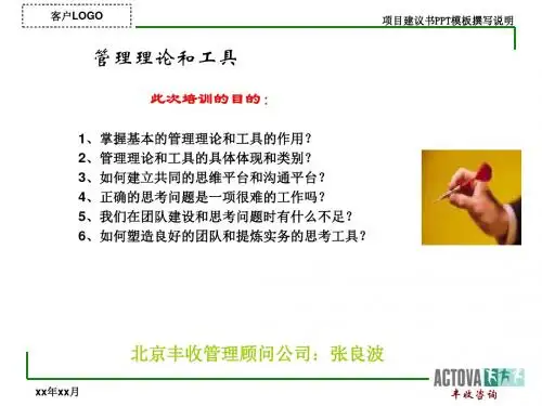战略咨询顾问常用的方法和工具