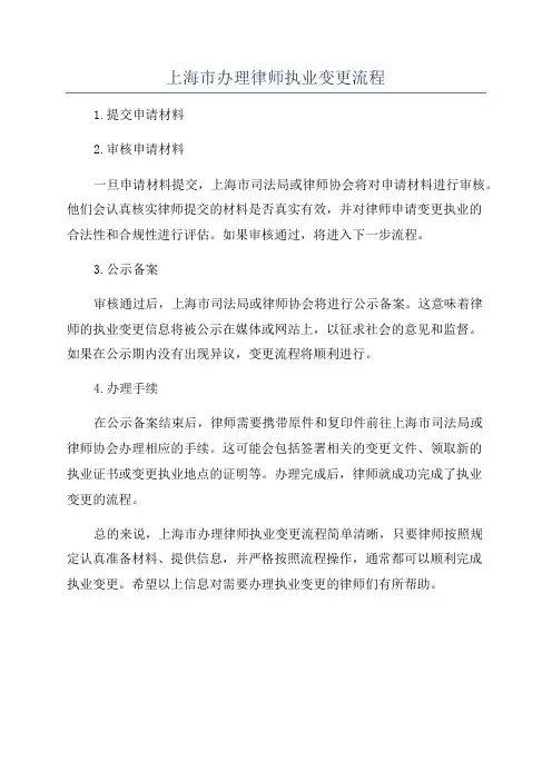 上海市办理律师执业变更流程