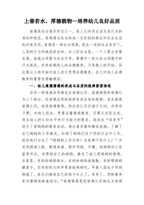 上善若水,厚德载物—培养幼儿良好品质