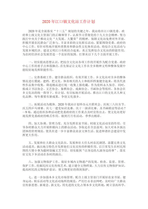 2020年文化站工作计划