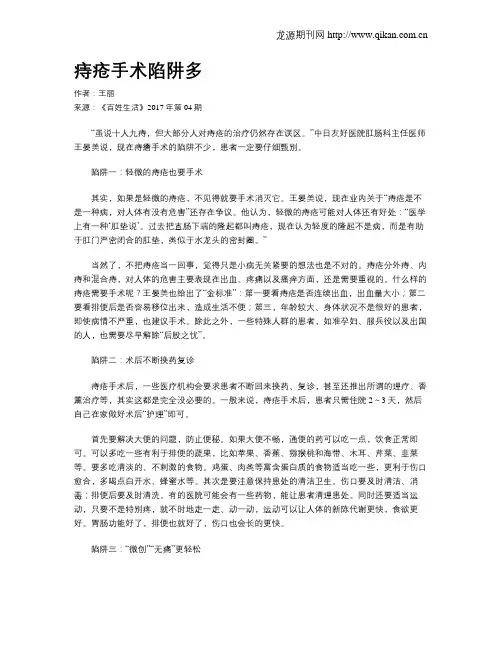 痔疮手术陷阱多