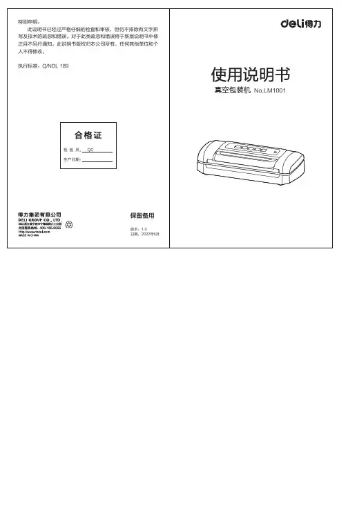 得力 LM1001 真空包装机 说明书