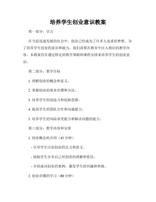 培养学生创业意识教案