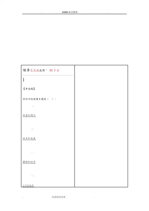 uooc微观经济学2017年完整答案解析