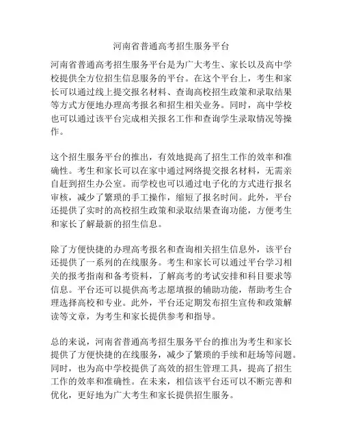 河南省普通高考招生服务平台