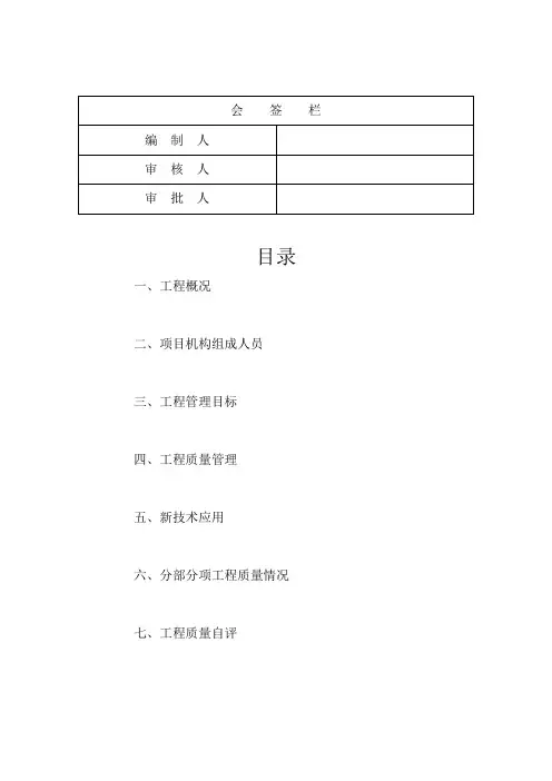 人防工程竣工验收自评报告