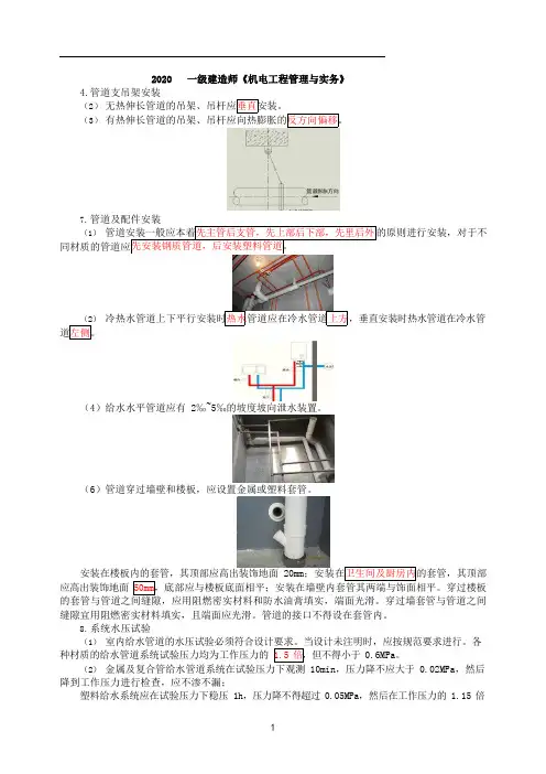 2020年一建-机电实务建筑管道(二)