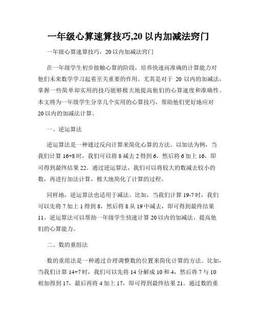 一年级心算速算技巧,20以内加减法窍门