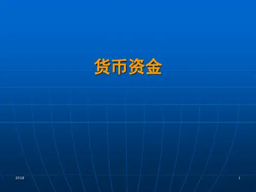 课件：第4章金融资产