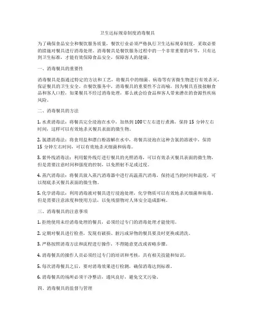 卫生达标规章制度消毒餐具