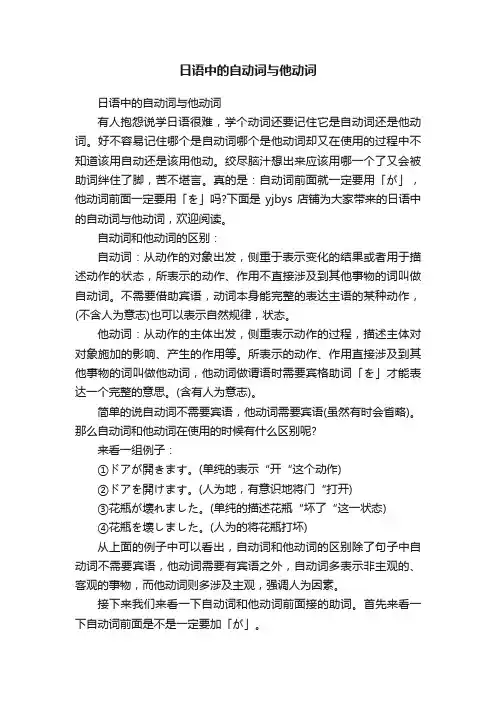 日语中的自动词与他动词