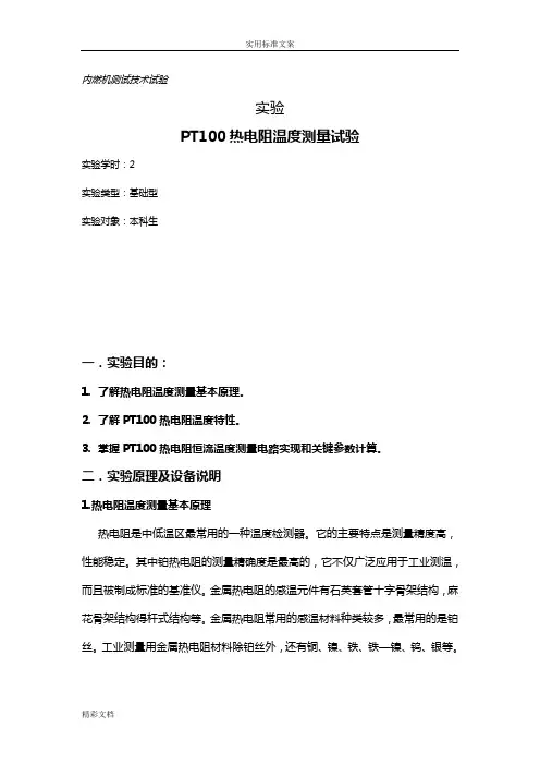 PT100温度测量试验