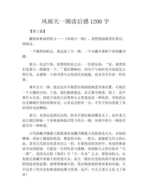 风雨天一阁读后感1200字