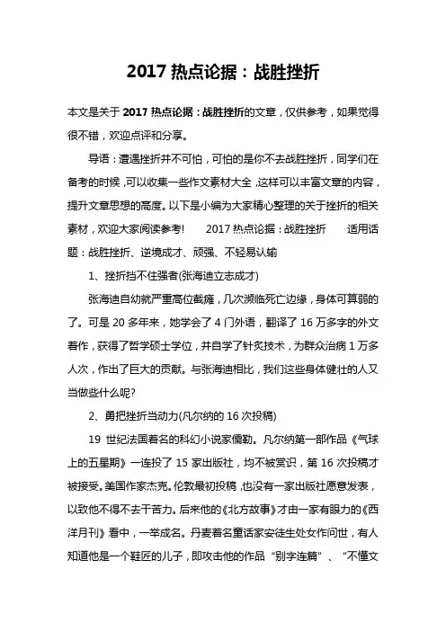 2017热点论据：战胜挫折