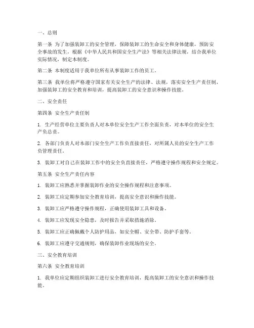装卸工安全责任制度文件